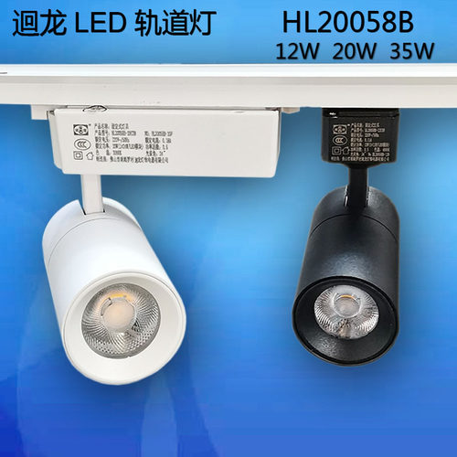 迴龙澳浦LED路轨灯12W20W35
