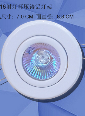 LED天花灯架MR16卤素石英灯杯白色压铸铝双元支架外壳暗装开孔7CM