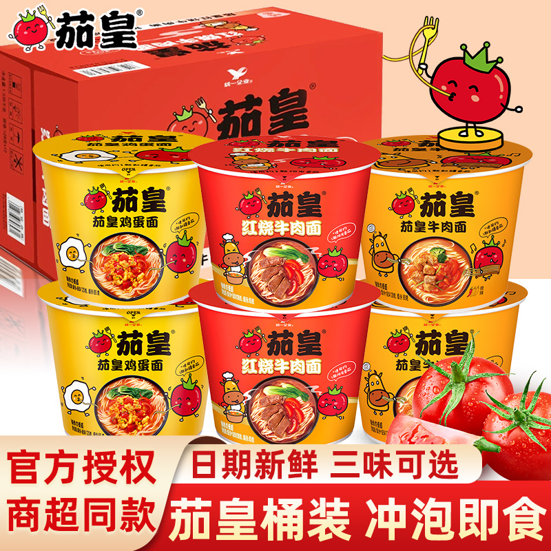 统一茄皇红烧牛肉面番茄鸡蛋面桶