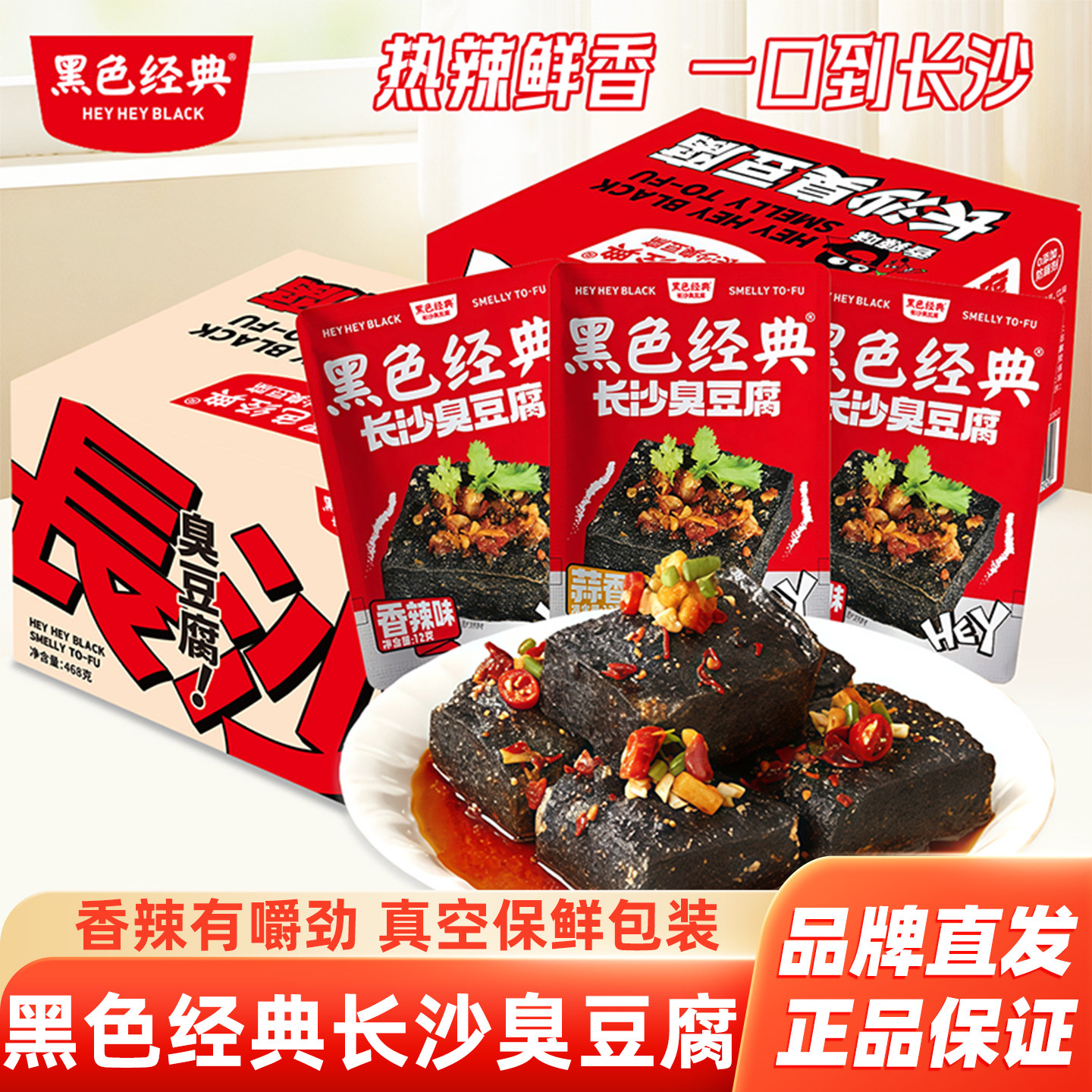 黑色经典大份量装臭豆腐湖南长沙特产臭干子休闲办公零食小吃即食