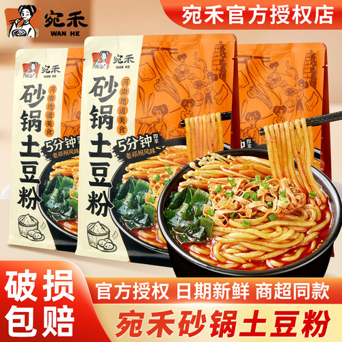 宛禾砂锅土豆粉老式麻辣烫