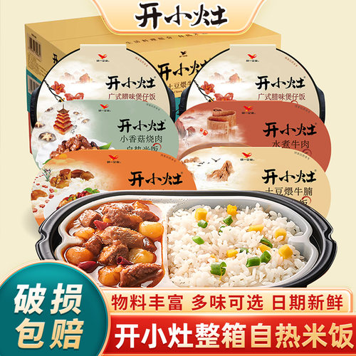 统一开小灶自热米饭4盒煲仔饭