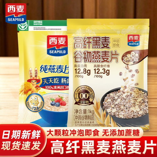 西麦高纤黑麦燕麦片1kg早餐代餐