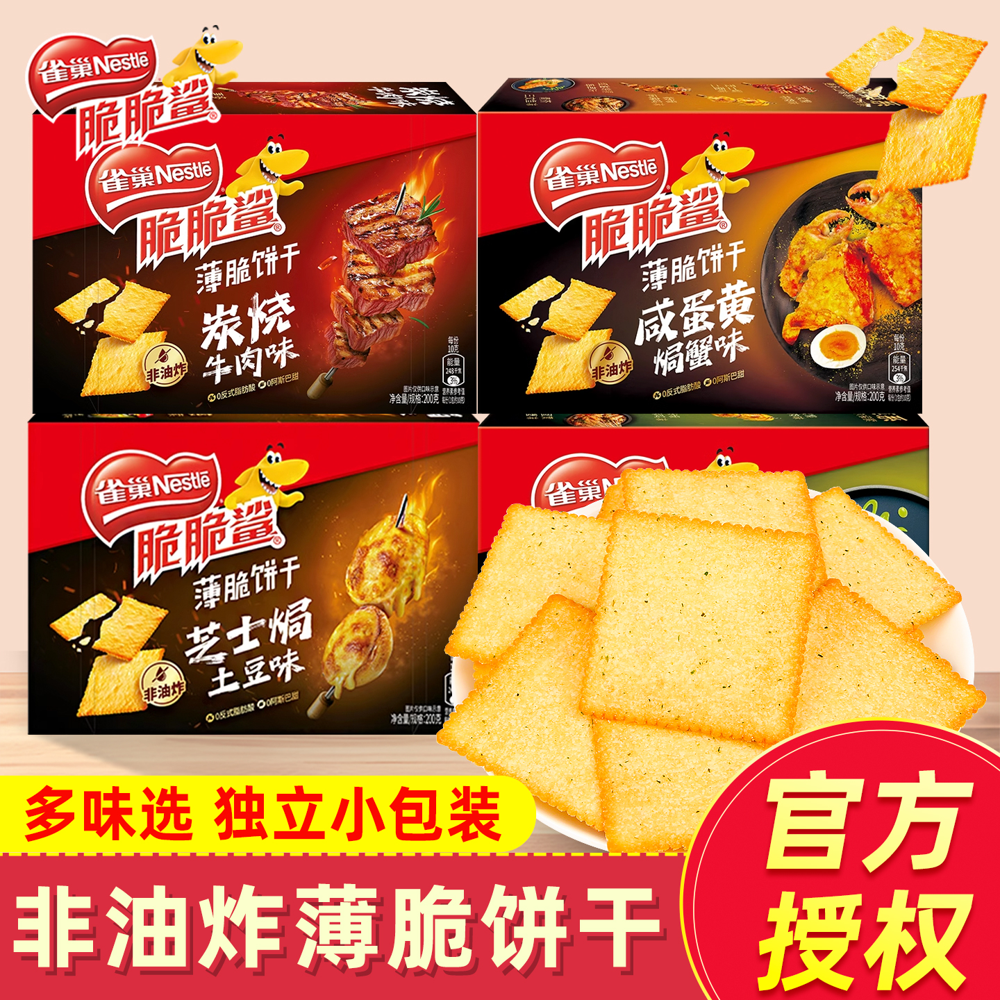 雀巢脆脆鲨薄脆饼干咸蛋黄盐焗蟹炭烧牛肉味单独小包装休闲零食品