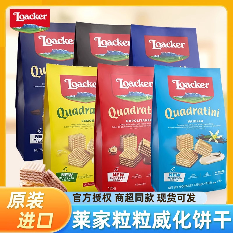 Loacker意大利进口莱家粒粒威化巧克力榛子夹心饼干 干儿童休闲