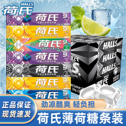 荷氏午夜风暴特强清凉薄荷糖润喉糖清新口气强劲halls糖果零食品
