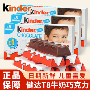 kinder健达夹心牛奶巧克力5盒T8建达儿童节日礼物糖果休闲零食品
