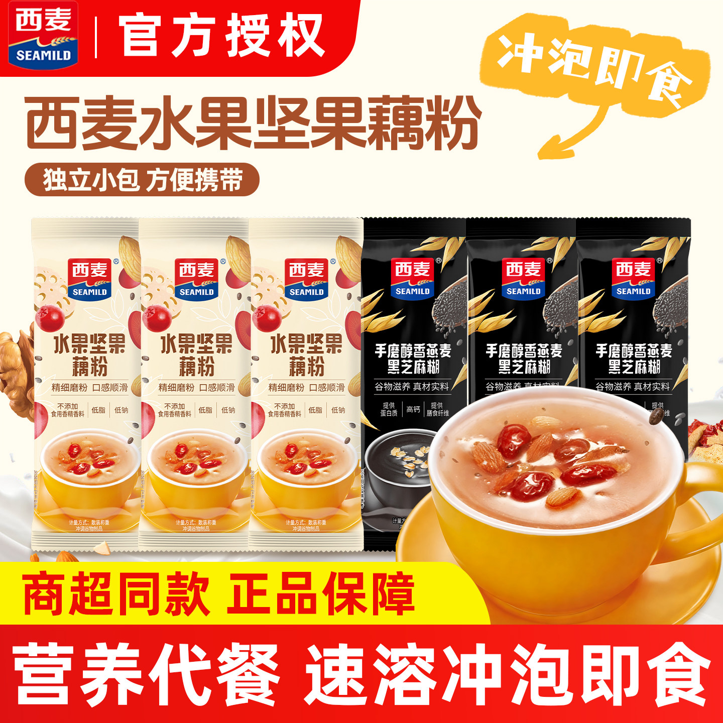 西麦燕麦片小包装冲泡即食藕粉黑芝麻糊冲饮营养免煮早餐代餐正品,咖啡/麦片/冲饮,营养复合麦片,淘宝优惠券,粉丝福利购,淘宝优惠卷