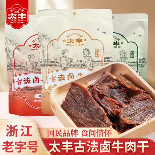 太丰古法卤牛肉干原味独立小包