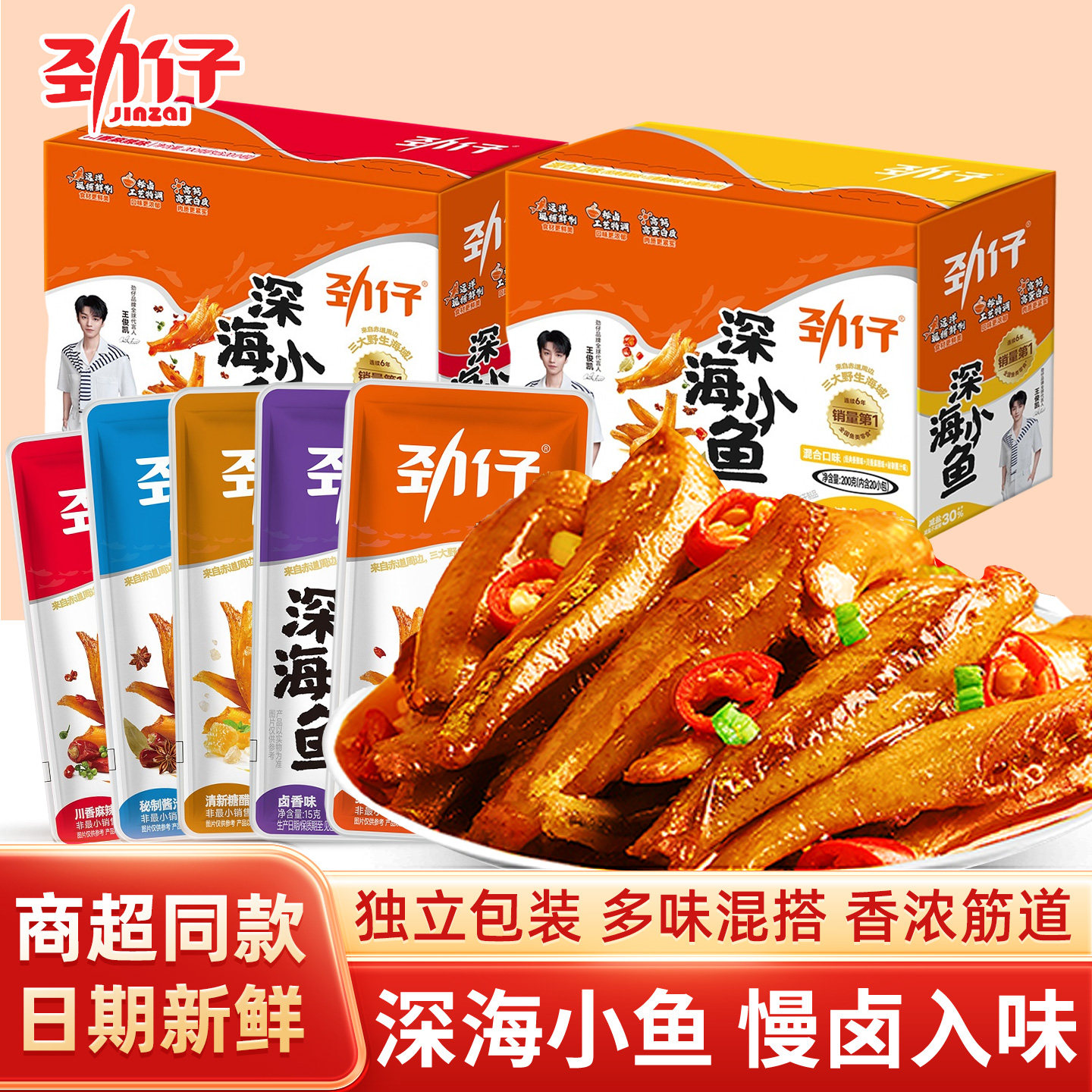 劲仔小鱼仔深海小鱼干湖南特产香辣味即食毛毛鱼休闲零食小吃整盒
