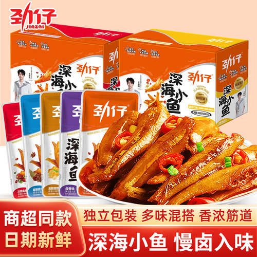 劲仔深海小鱼仔香辣麻辣即食零食
