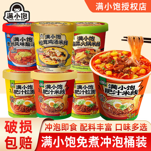 满小饱冲泡桶装全家福米线