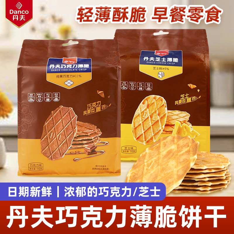 丹夫巧克力芝士味脆华夫饼薄脆黄油饼干零食休闲小吃食品
