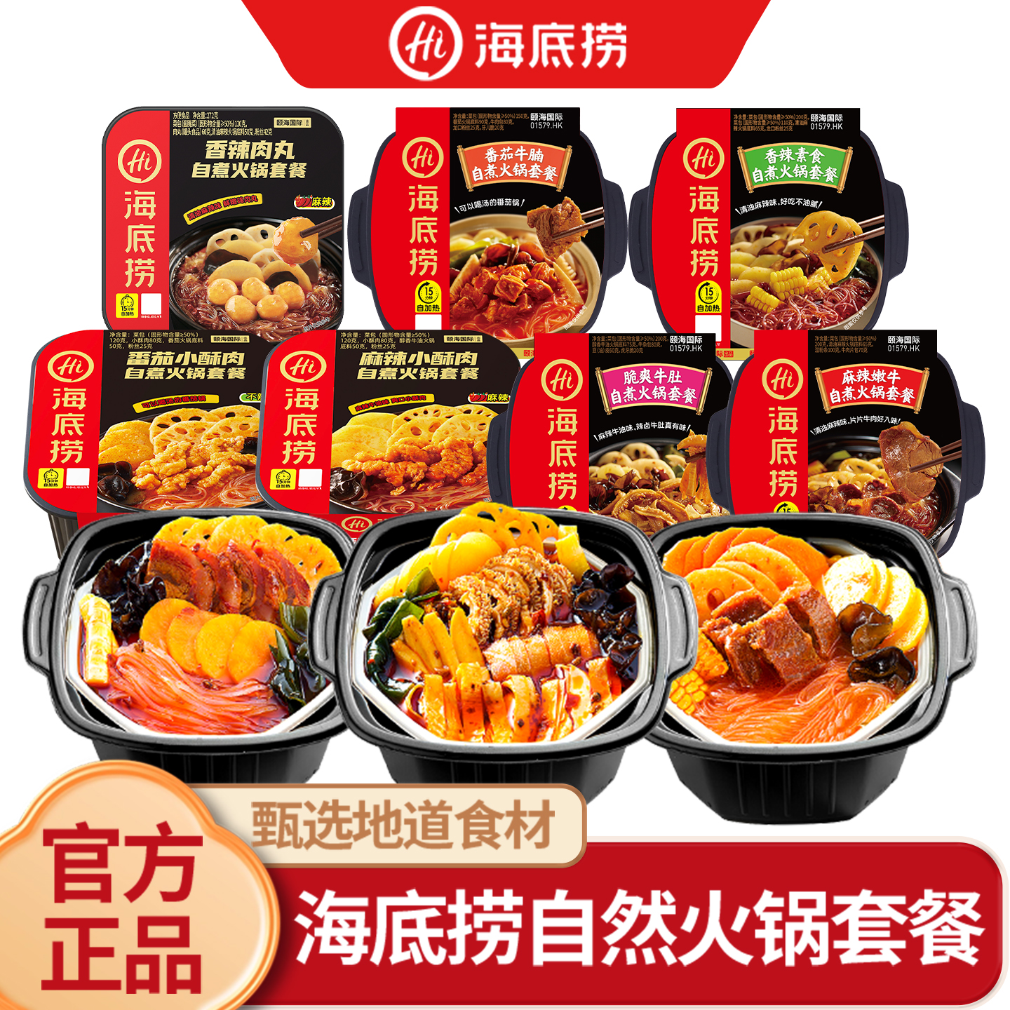 海底捞自热小火锅麻辣嫩牛