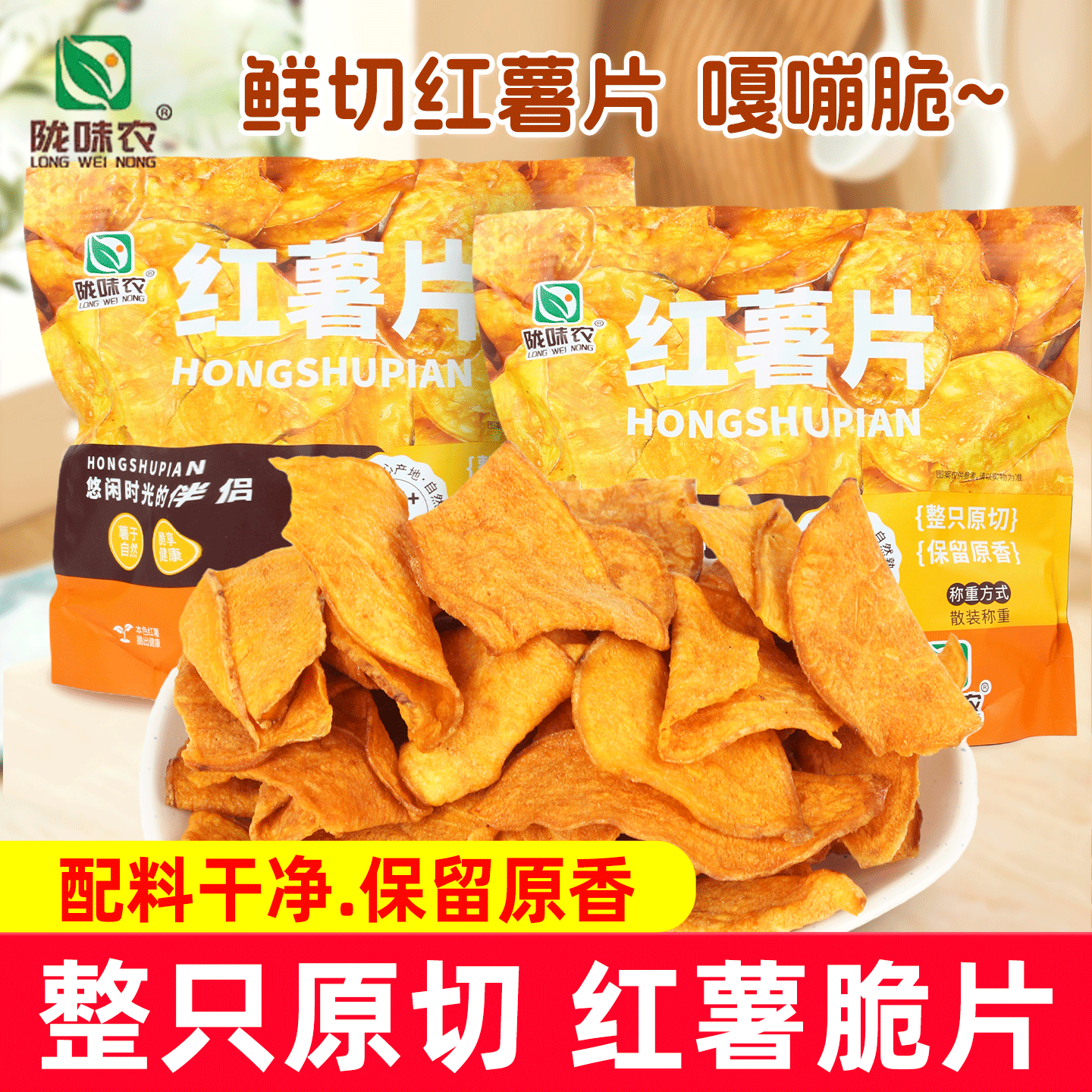 陇味农红薯片香脆番薯干地瓜脆片512g大袋装宿舍休闲追剧解馋零食,零食/坚果/特产,薯类制品,淘宝优惠券,粉丝福利购,淘宝优惠卷