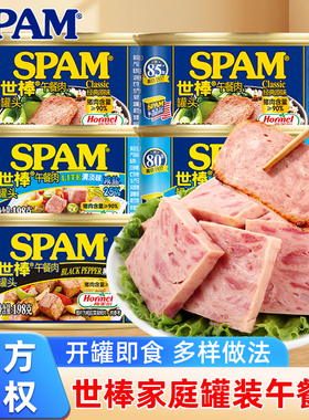 spam世棒午餐肉198g世邦猪肉火腿即食罐头火锅三明治速食品旗舰店