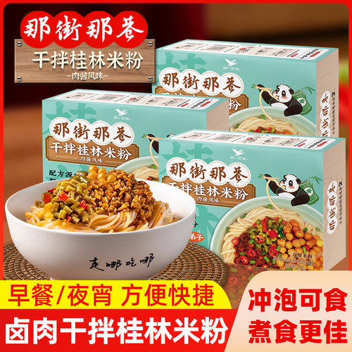 统一那街那巷卤肉干拌桂林米粉懒人早夜宵餐方便速食肉酱风味拌粉