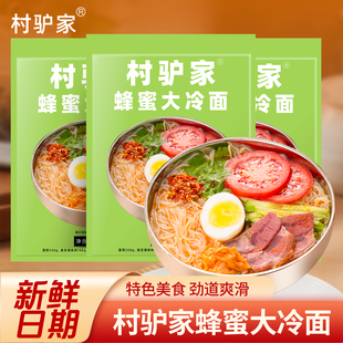 村驴家蜂蜜大冷面365g东北冷面延吉朝鲜族解馋夜宵速食米线