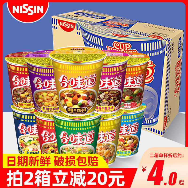 日清合味道杯面12杯泡面整箱批发桶装方便面大杯速食食品旗舰店