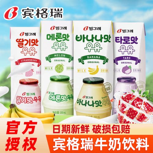 韩国进口草莓味混合牛奶饮料