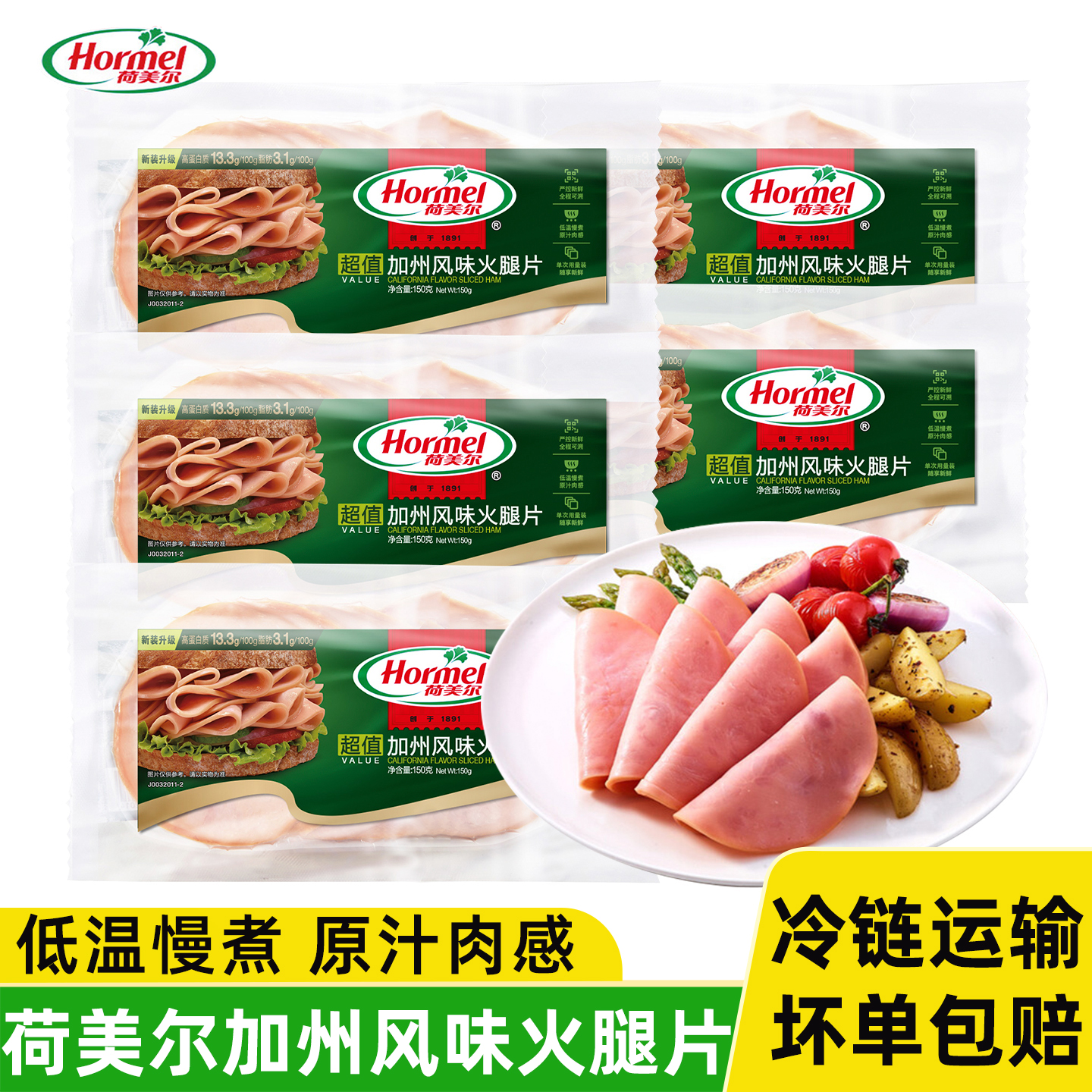 荷美尔加州风味火腿片150g*5包