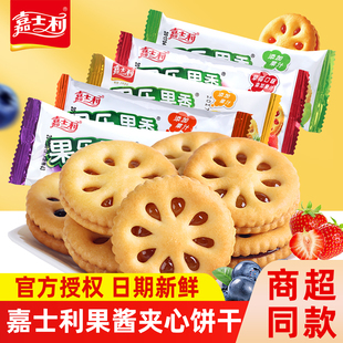 嘉士利果乐果香果酱夹心饼干零食散装 儿童1500g 小吃多口味整箱装