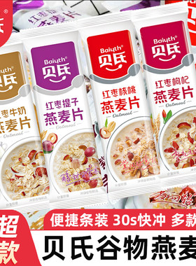 贝氏燕麦片红枣牛奶冲泡即食