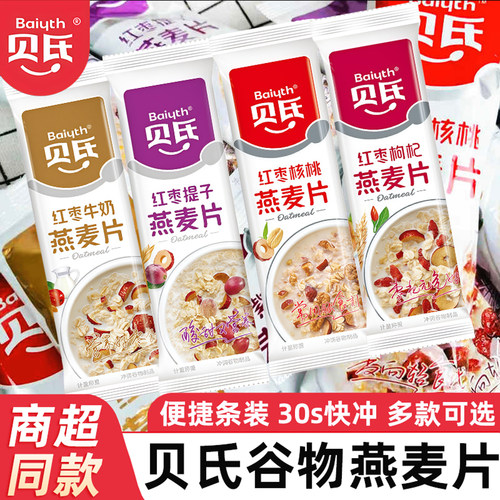 贝氏燕麦片红枣牛奶冲泡即食