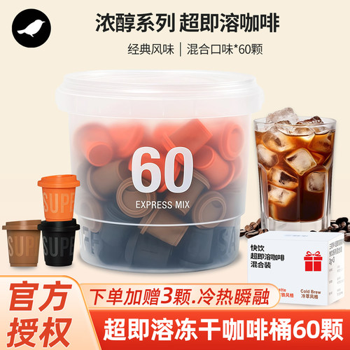 三顿半咖啡拿铁美式冷萃即溶60颗