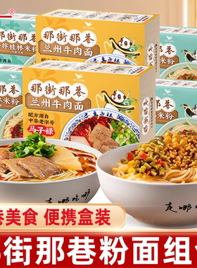 统一那街那巷马子禄兰州牛肉拉面卤肉干拌桂林米粉方便面冲泡速食
