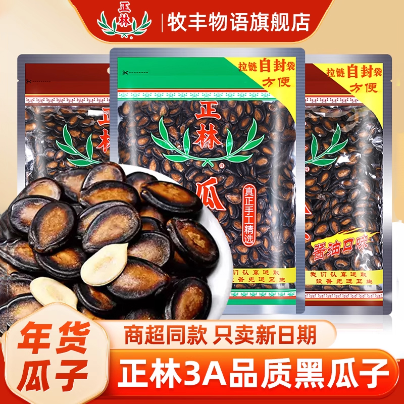 正林西瓜子原味咸香年货零食批发