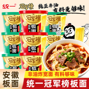 统一冠军榜板面6桶装 安徽太和牛肉板面卤香牛肉味速食方便面泡面