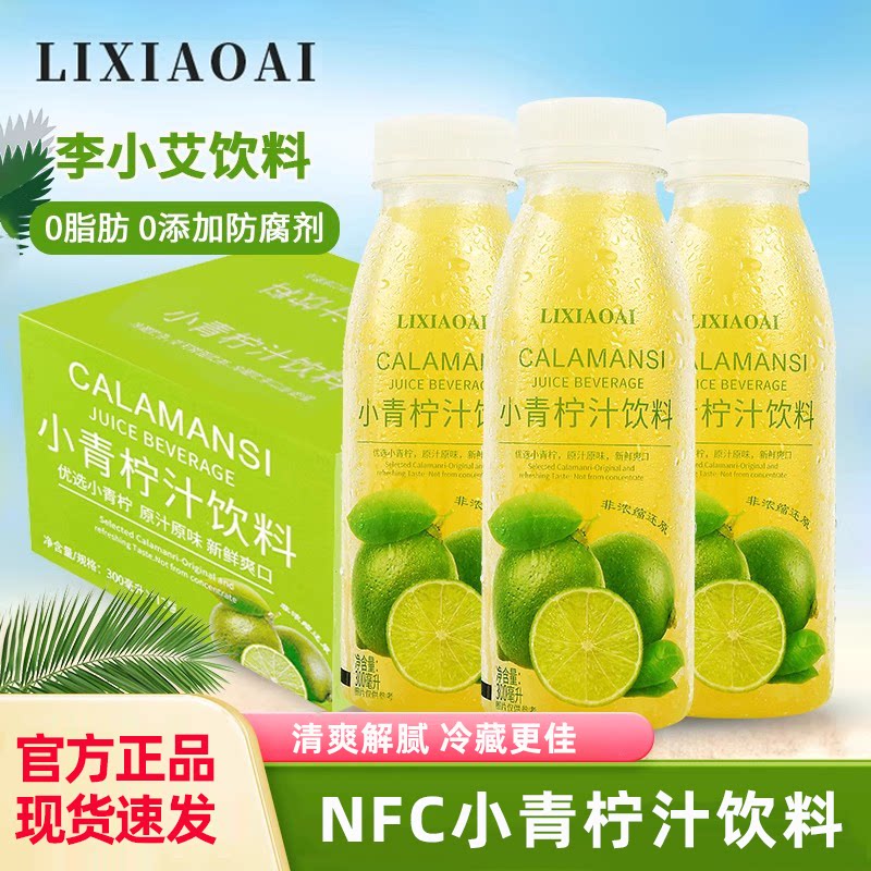 网红小青柠汁饮料300ml*12瓶整箱图片