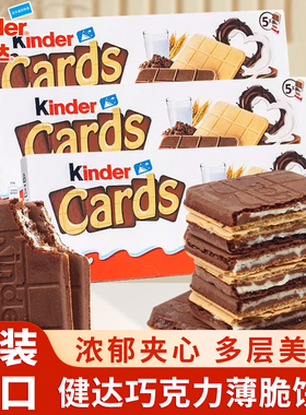 Kinder健达巧克力卡尔滋牛奶巧克力夹心威化薄脆饼干儿童礼物零食