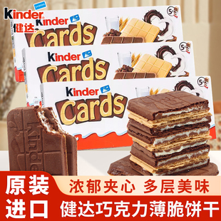 Kinder健达巧克力卡尔滋牛奶巧克力夹心威化薄脆饼干儿童礼物零食