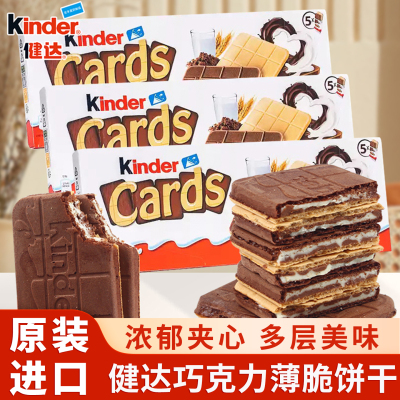 Kinder健达巧克力卡尔滋牛奶巧克力夹心威化薄脆饼干儿童礼物零食