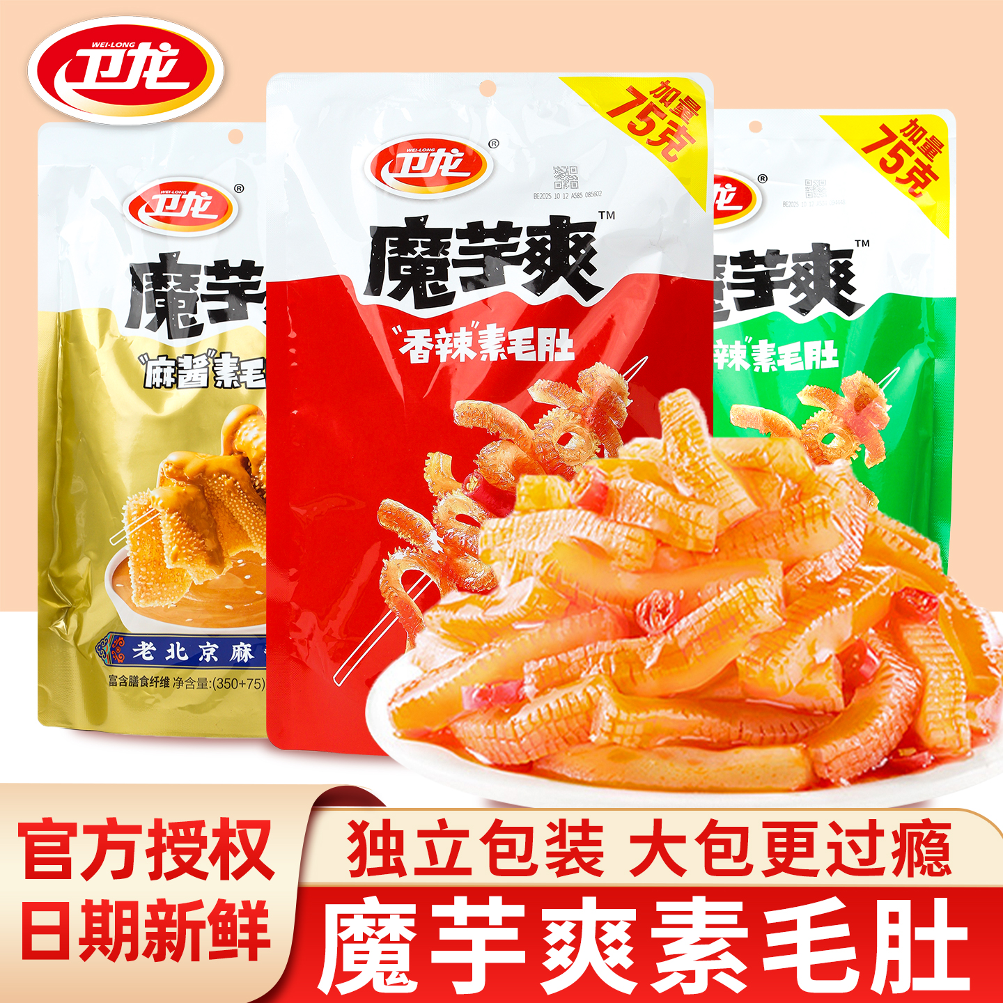 卫龙魔芋爽素毛肚辣条大袋装