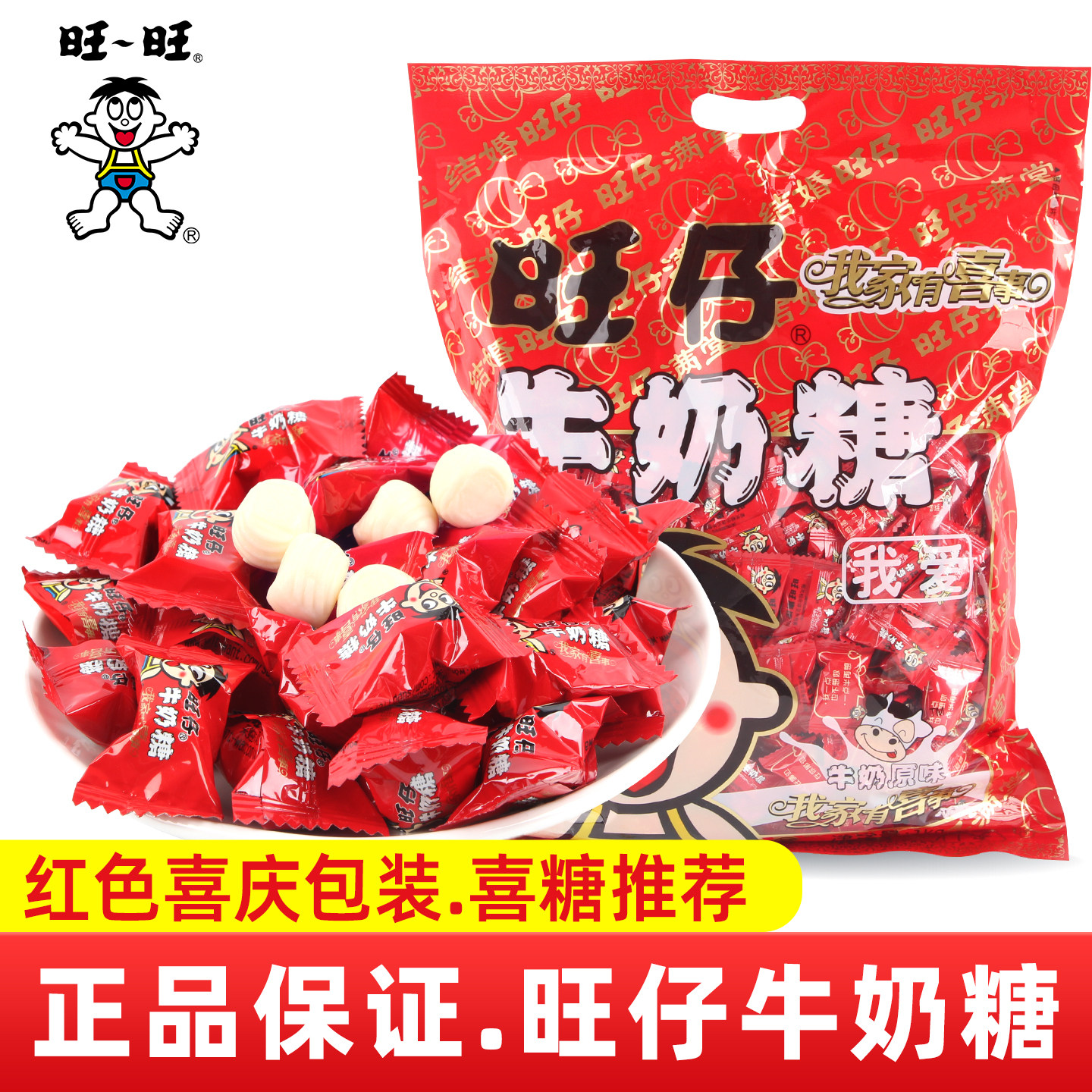 旺旺旺仔牛奶糖1000g散装结婚喜庆软糖批发儿童零食糖果过节年货