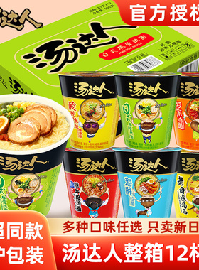 统一汤达人方便面12杯桶装酸辣日式豚骨拉面混搭整箱批发速食泡面