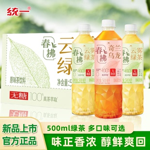 统一绿茶500ml*15瓶整箱夏季清爽解腻青梅绿茶春拂焙茶绿茶饮料