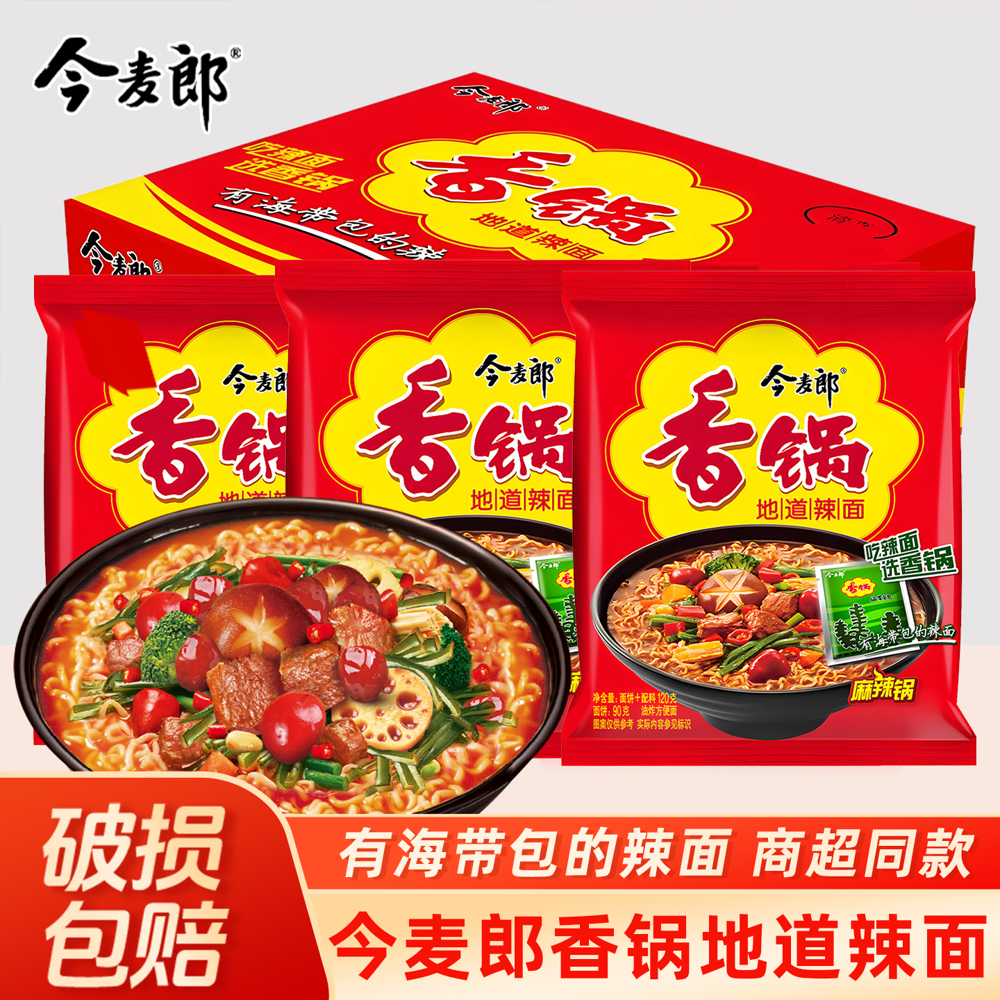 今麦郎麻辣香锅方便面袋装