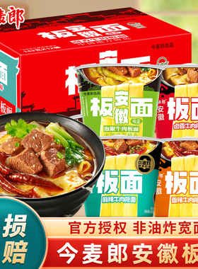 今麦郎安徽板面12桶整箱装非油炸卤香牛肉宽面太和速食泡面方便面