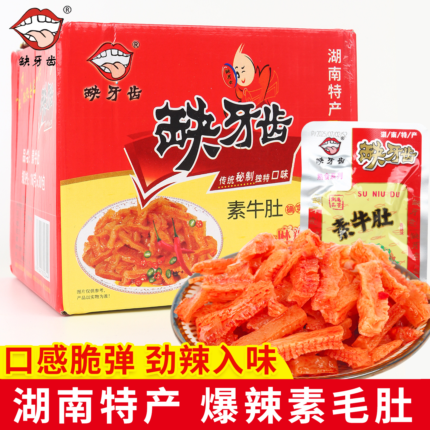 缺牙齿素牛肚爆辣魔芋爽超辣零食