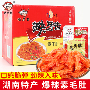 缺牙齿素牛肚爆辣魔芋爽超辣零食素毛肚辣条办公室解馋零食小吃