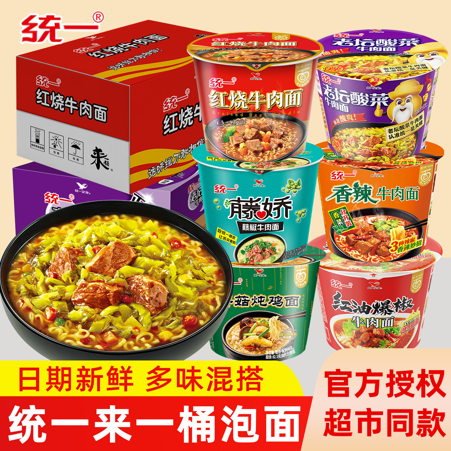 统一组合多口味混搭速食方便面图片
