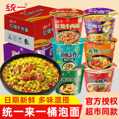 统一组合多口味混搭速食方便面