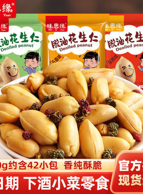 味思缘脱油花生仁五香油炸花生米