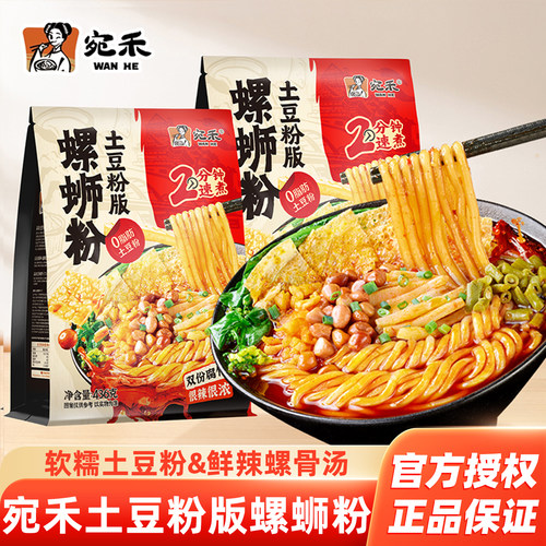 宛禾新品土豆粉版螺蛳粉