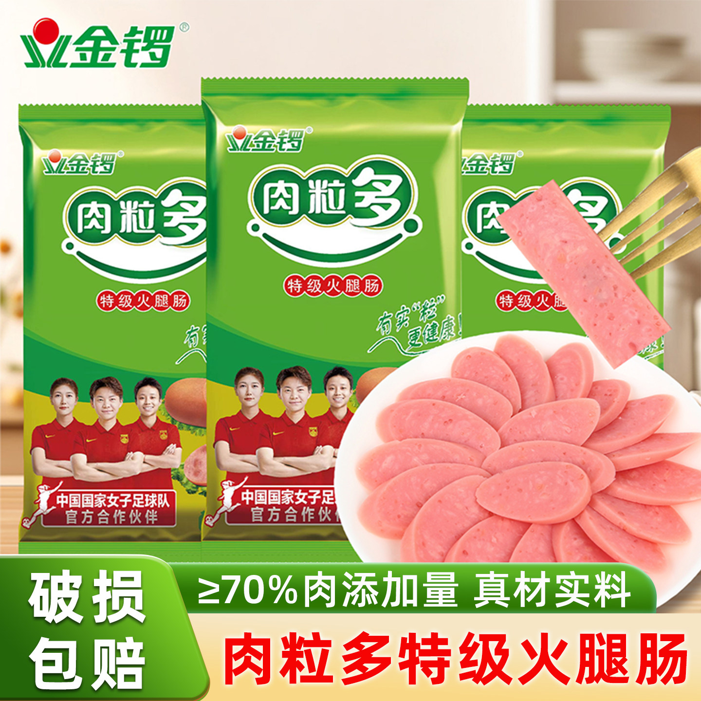 金锣肉粒多特级火腿肠即食煎香肠泡面拍档火锅烧烤食材零食速食品,粮油调味/速食/干货/烘焙,包装即食肠类,淘宝优惠券,粉丝福利购,淘宝优惠卷