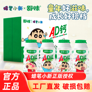 蜡笔小新ad钙奶整箱联名饮料儿童早餐茉莉青提原味饮品100ml*12瓶
